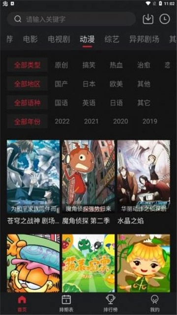 锦鲤TV官网正版图2
