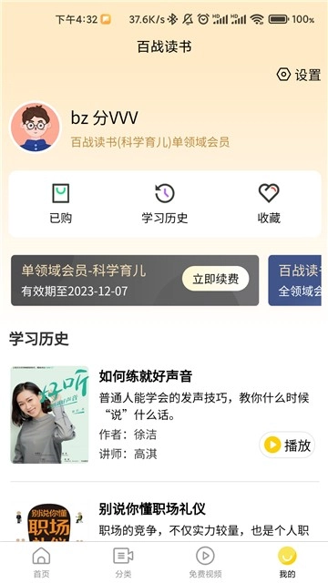 百战读书手机最新版图2