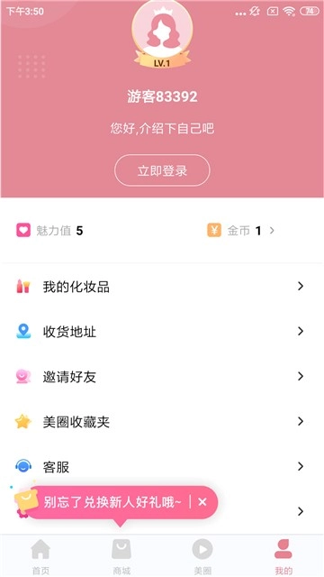 好物社商城安卓版图1