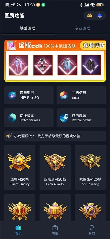 小茂画质助手pro6.0.02图1