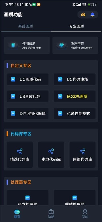 小茂画质助手pro6.0.02图2