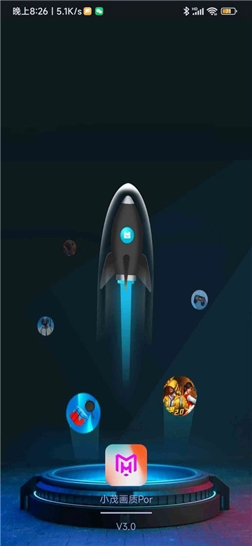 小茂画质助手pro6.0.02图3