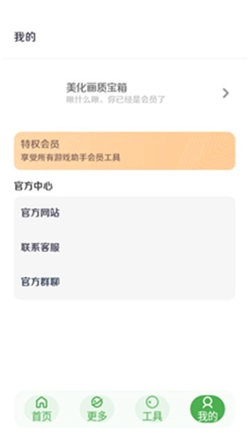 美化画质宝箱4.0图1