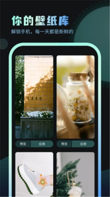 嗨炫壁纸安卓手机版图1