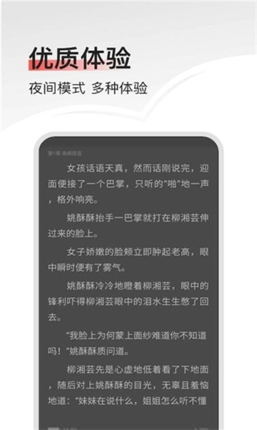 橙红小说阅读最新版图2