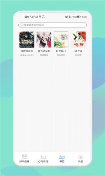 乐读小说免费安卓版图1