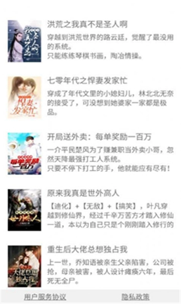 乐读小说免费安卓版图2