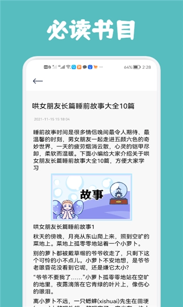 乐读小说免费安卓版图3