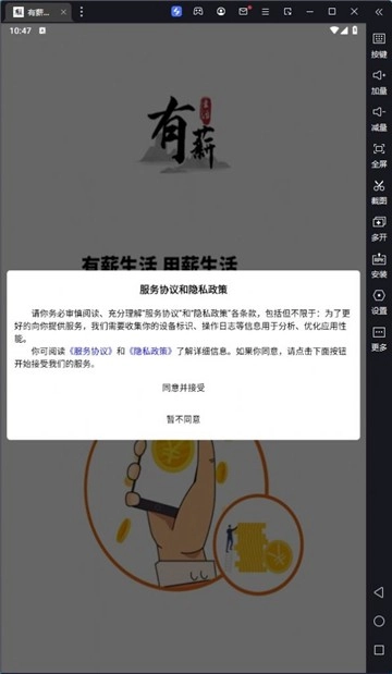 有薪生活最新版图3