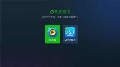 影视搜搜app最新版图2