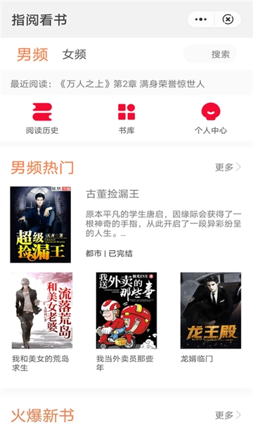 搜书大神官网最新版图1