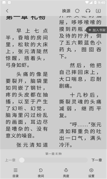 百看小说app最新安卓版图3