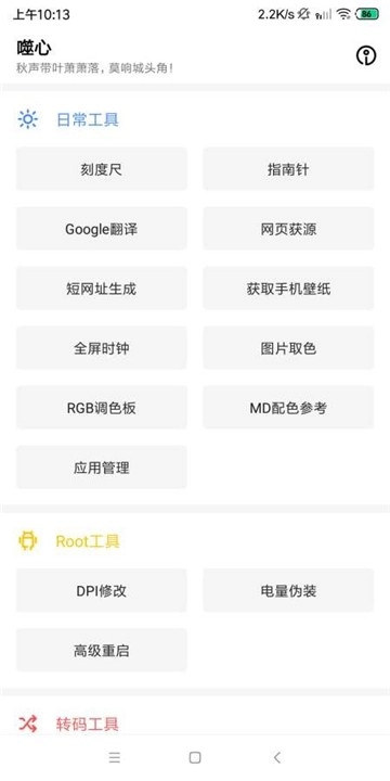 噬心工具箱(3)