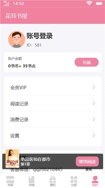 花耳书屋官方正版图2
