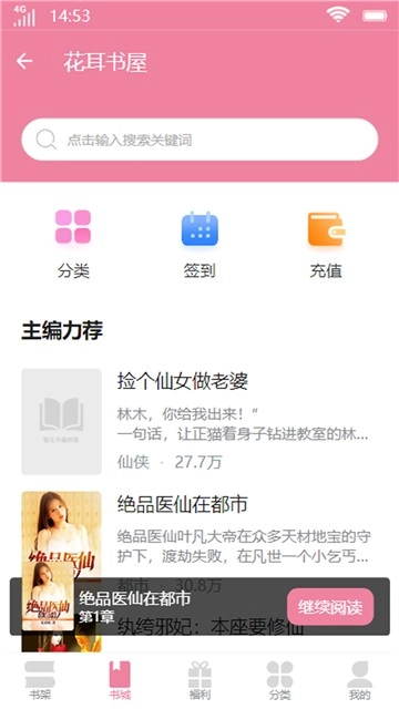 花耳书屋官方正版图3