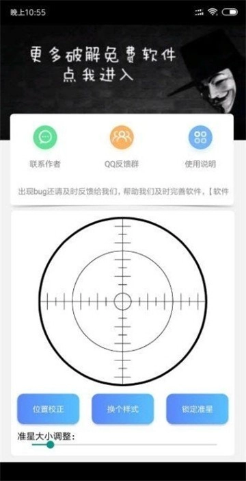 吃鸡准星瞄准辅助器(2)