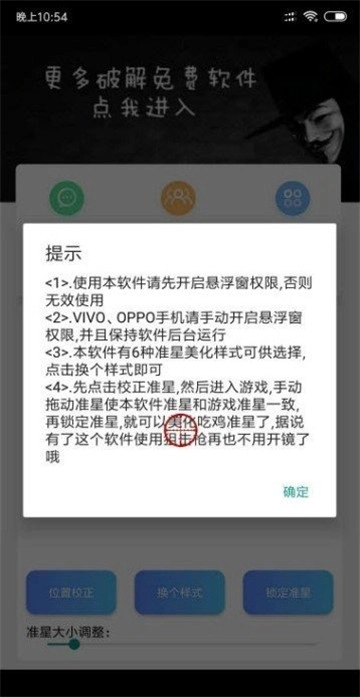 吃鸡准星瞄准辅助器(3)