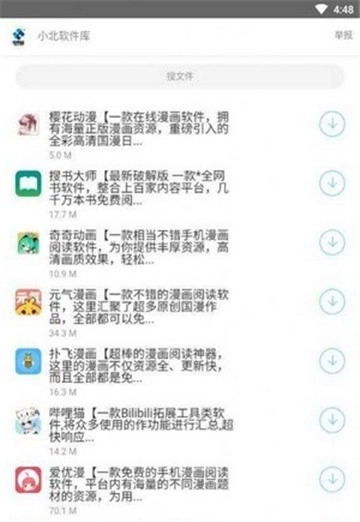 小北软件库(1)