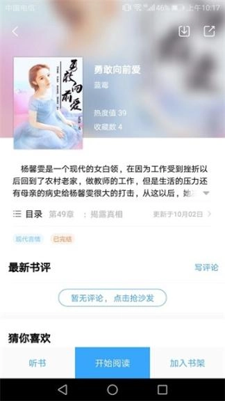 悦己小说官方正版图3