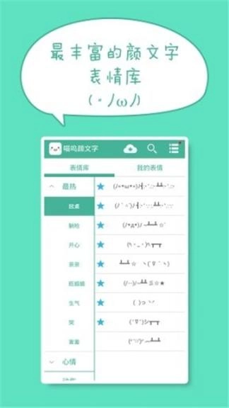 喵呜颜文字最新版图2