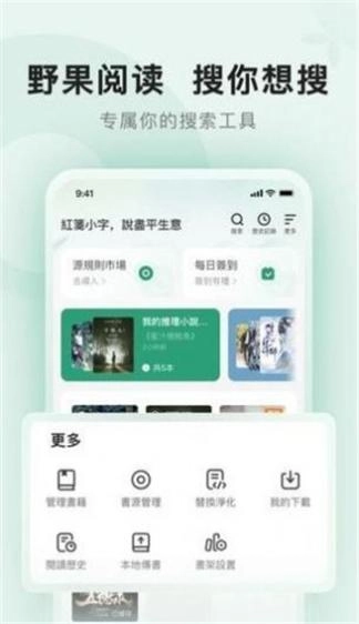 野果阅读追书去广告版图2