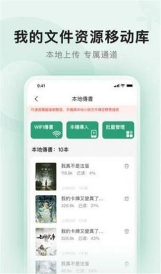 野果阅读追书去广告版图3