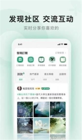 野果阅读追书去广告版图4