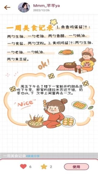 美美手帐官网版(1)
