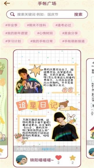 美美手帐官网版(2)