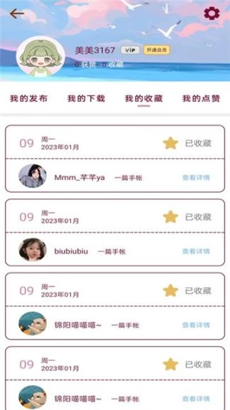美美手帐官网版(4)