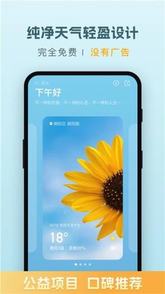 纯净天气预报免费官网版图2