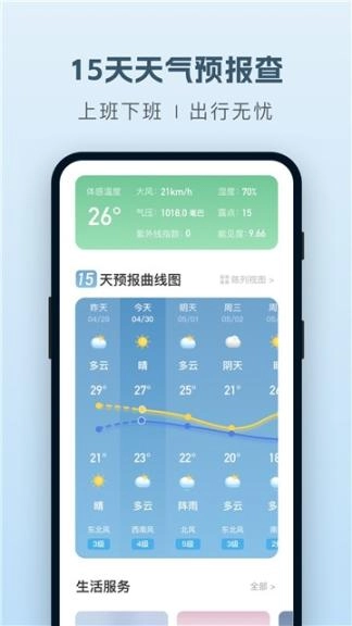 纯净天气预报免费官网版图3