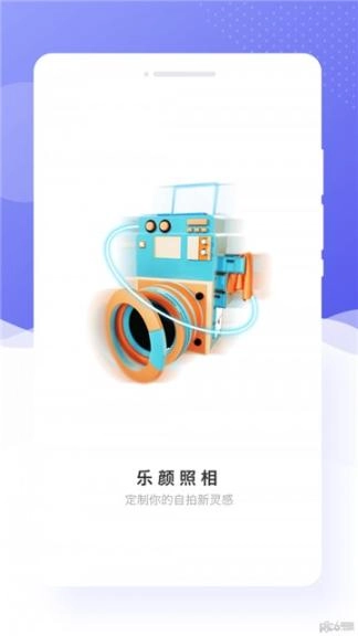 乐颜相机免费手机版图1