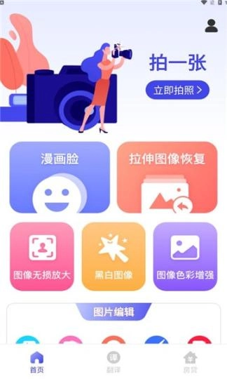 乐颜相机免费手机版图2