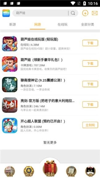 49游戏盒子(3)