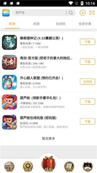 49游戏盒子(4)