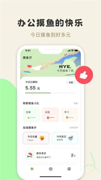 摸鱼侠(2)