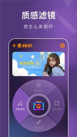 十美相机最新手机版图1