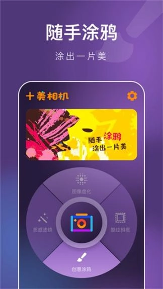 十美相机最新手机版图2