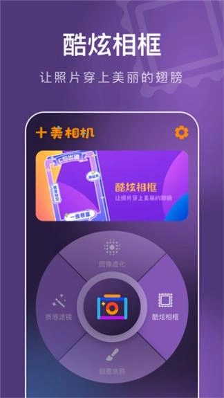 十美相机最新手机版图3