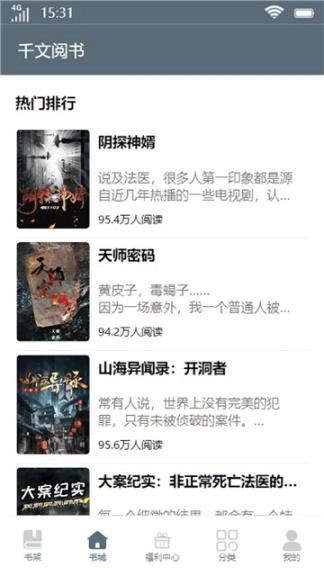 千文阅书安卓最新版图1