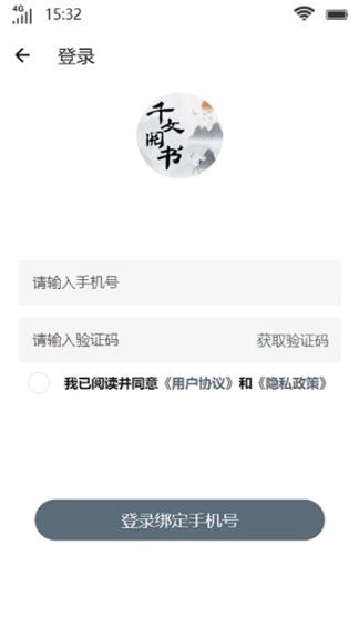 千文阅书安卓最新版图2