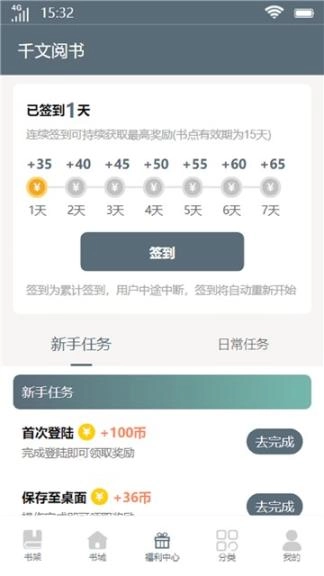 千文阅书安卓最新版图3