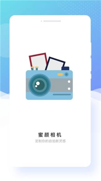 蜜颜相机(4)