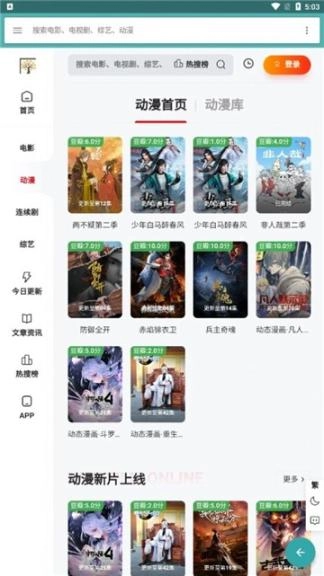 扶桑影视最新版图3