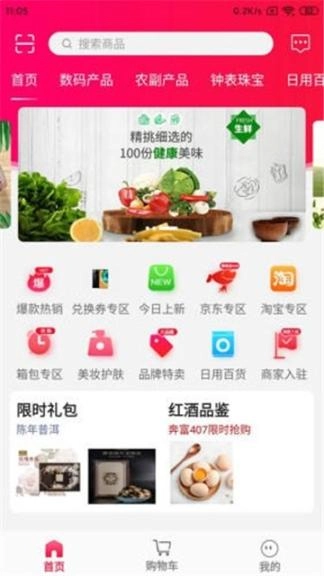 购前卫精选手机安卓版图1