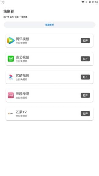 简影视安卓版图2