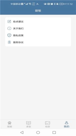 甜饭养猫助手(3)