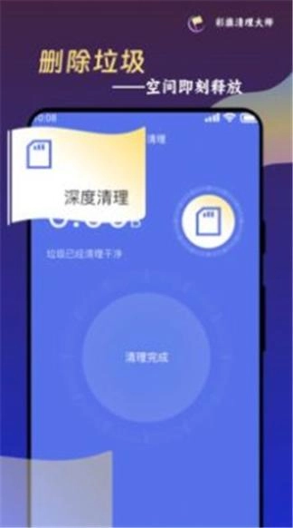彩旗清理大师最新版图1
