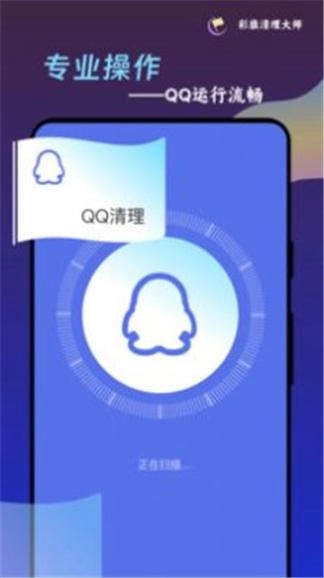 彩旗清理大师最新版图2